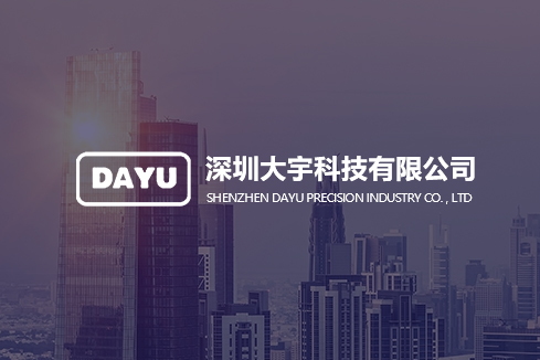 荣县建站-深圳大宇科技有限公司