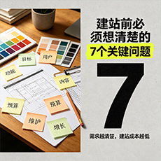 贡井建站-建站前必须想清楚的7个关键问题