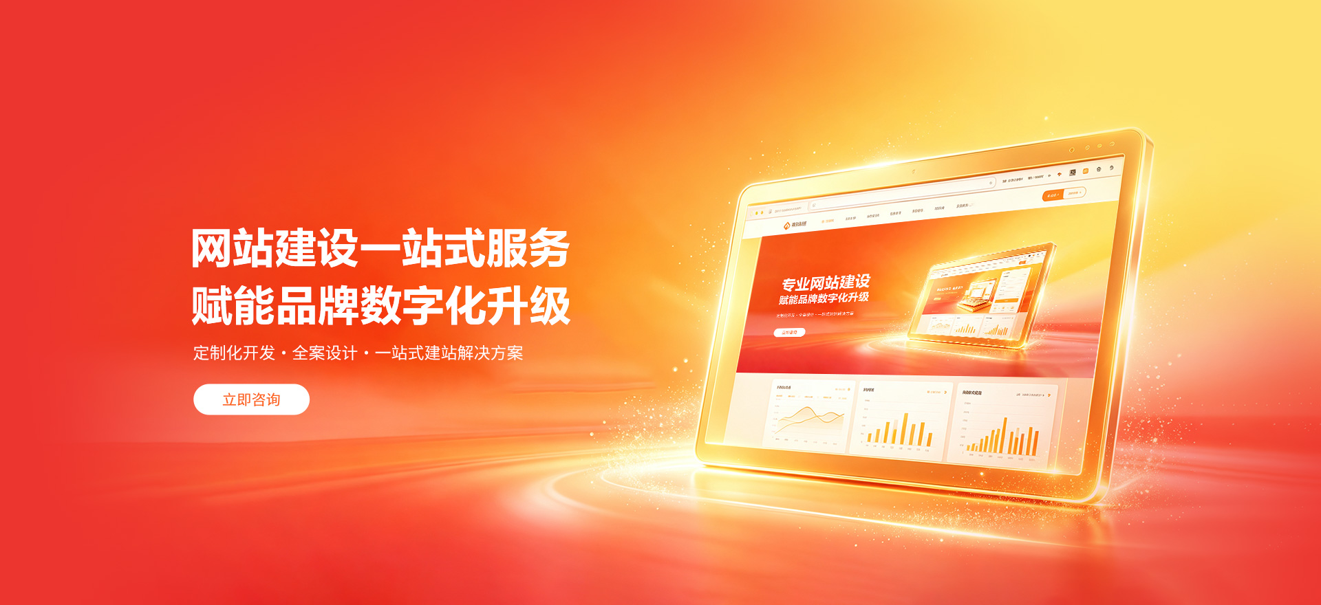 自贡建站-品牌官网建设
