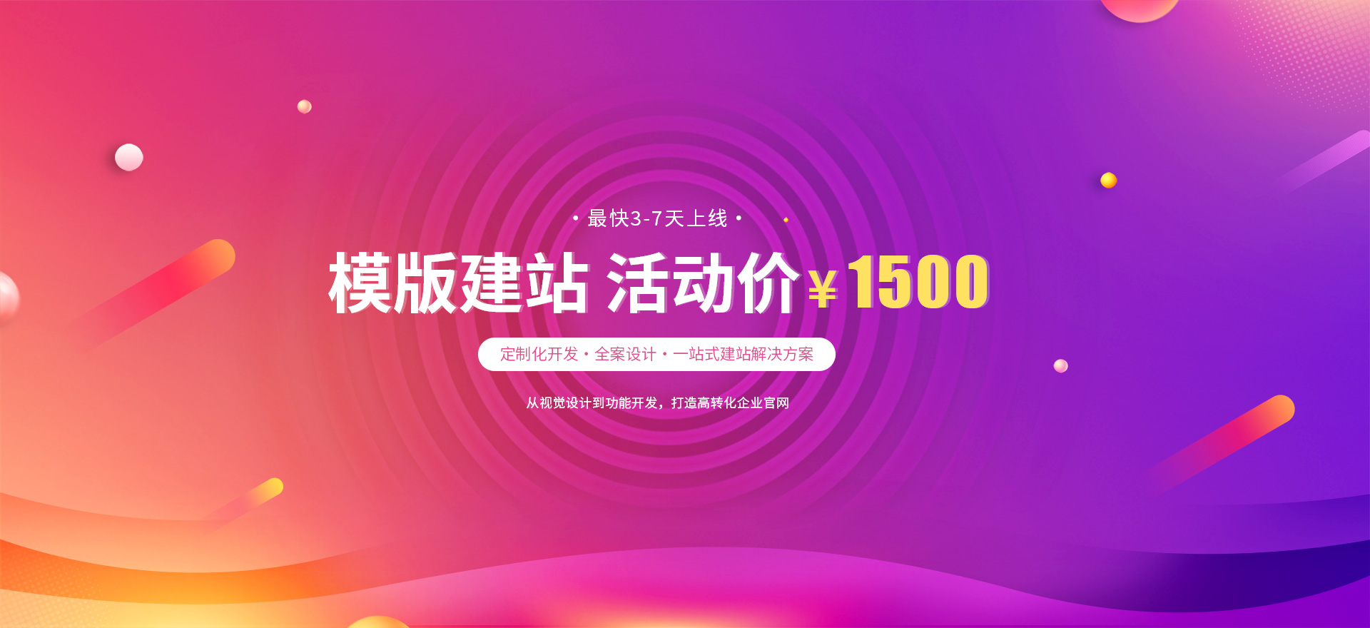 荣县建站-模版建站 活动价 ¥1500
